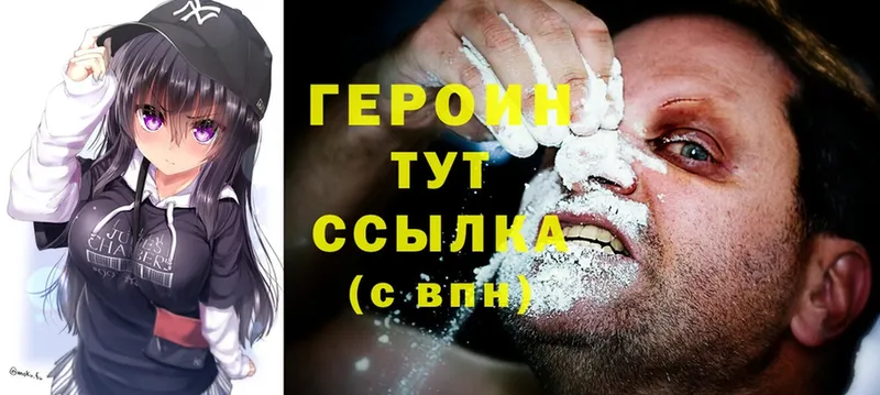 ГЕРОИН Heroin  Лабытнанги 